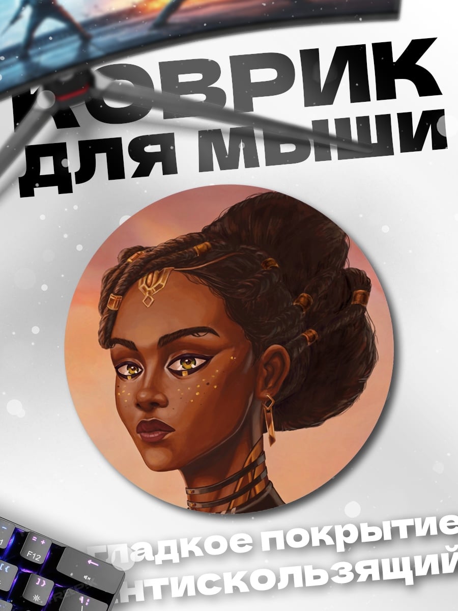 Коврик круглый портрет африканской принцессы
