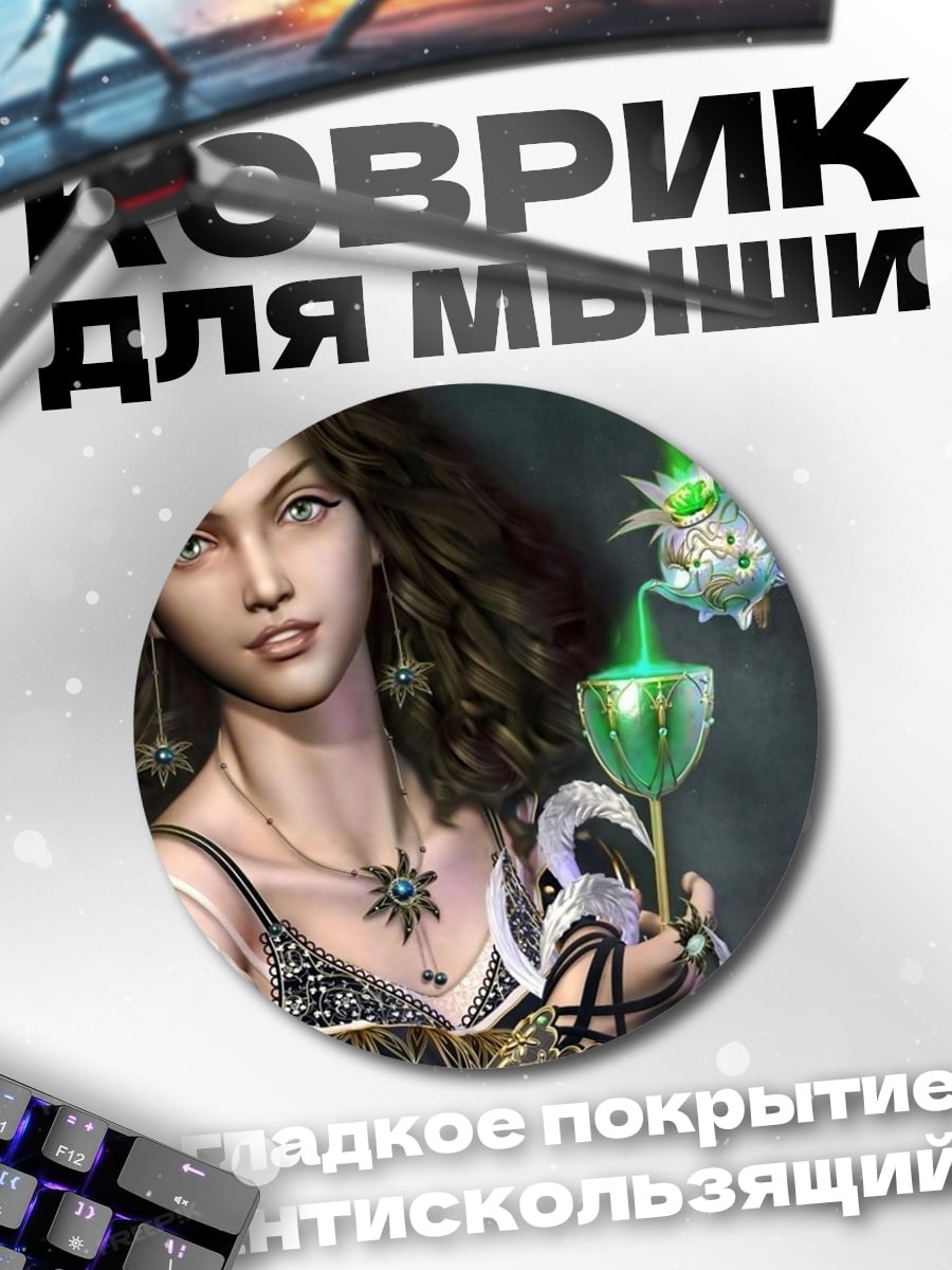 Коврик круглый девушка с магическим посохом
