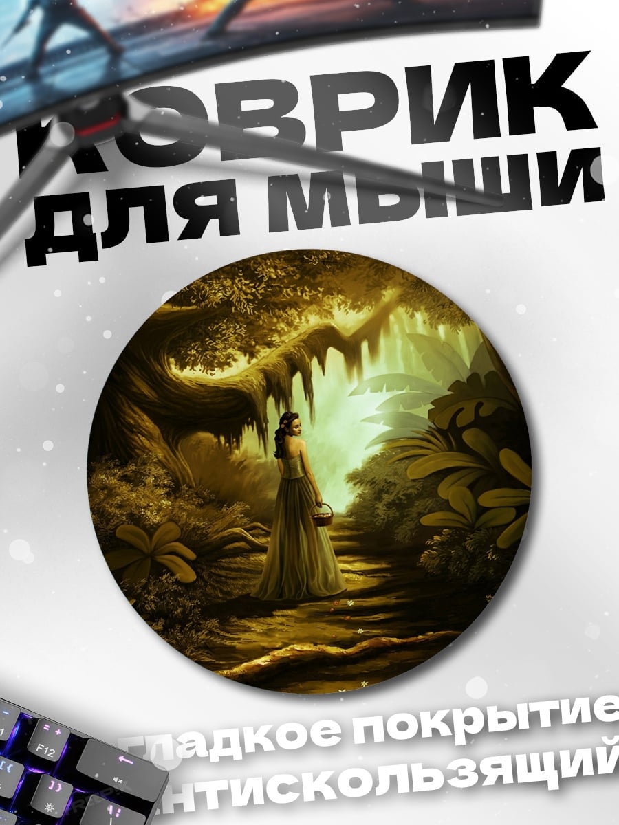 Коврик круглый девушка в волшебном лесу