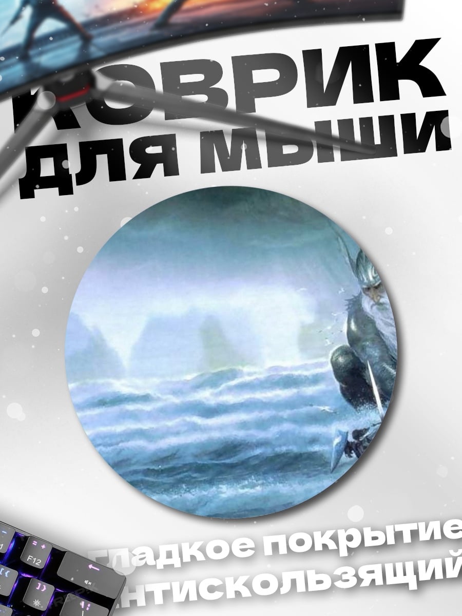 Коврик круглый битва с морским богом