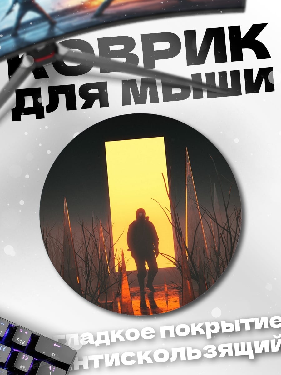 Коврик круглый человек у светящейся двери
