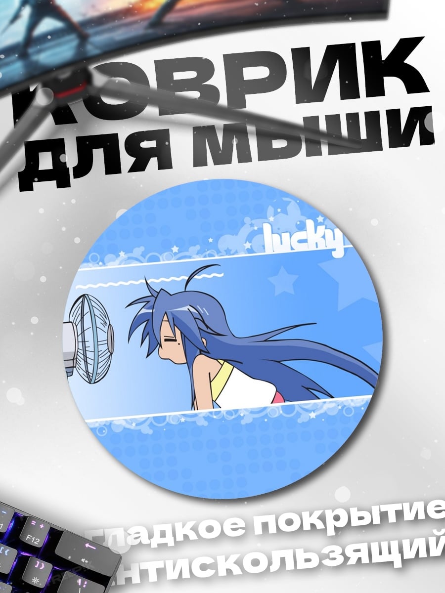 Коврик круглый аниме девушка и вентилятор