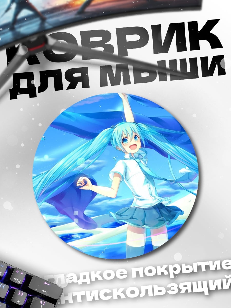 Коврик круглый Аниме девушка Мику
