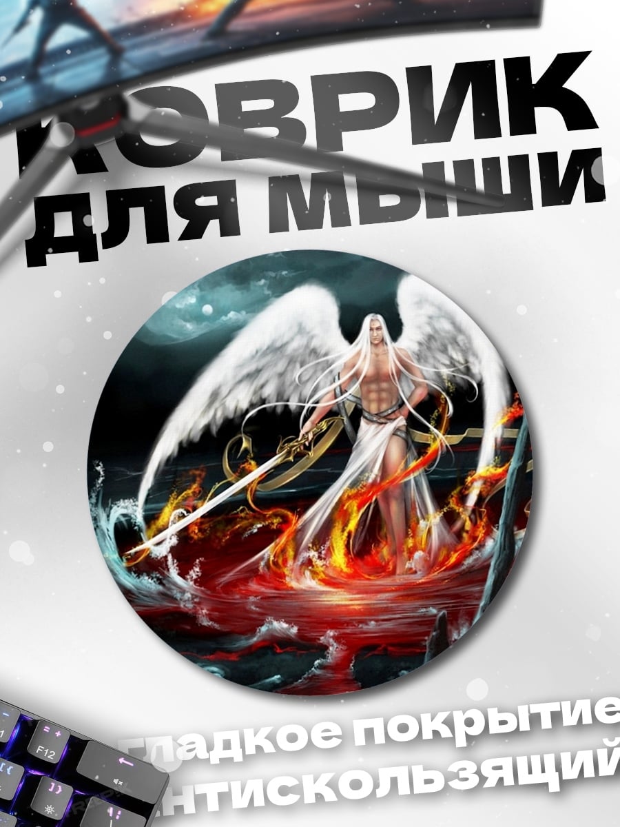 Коврик круглый Ангел смерти