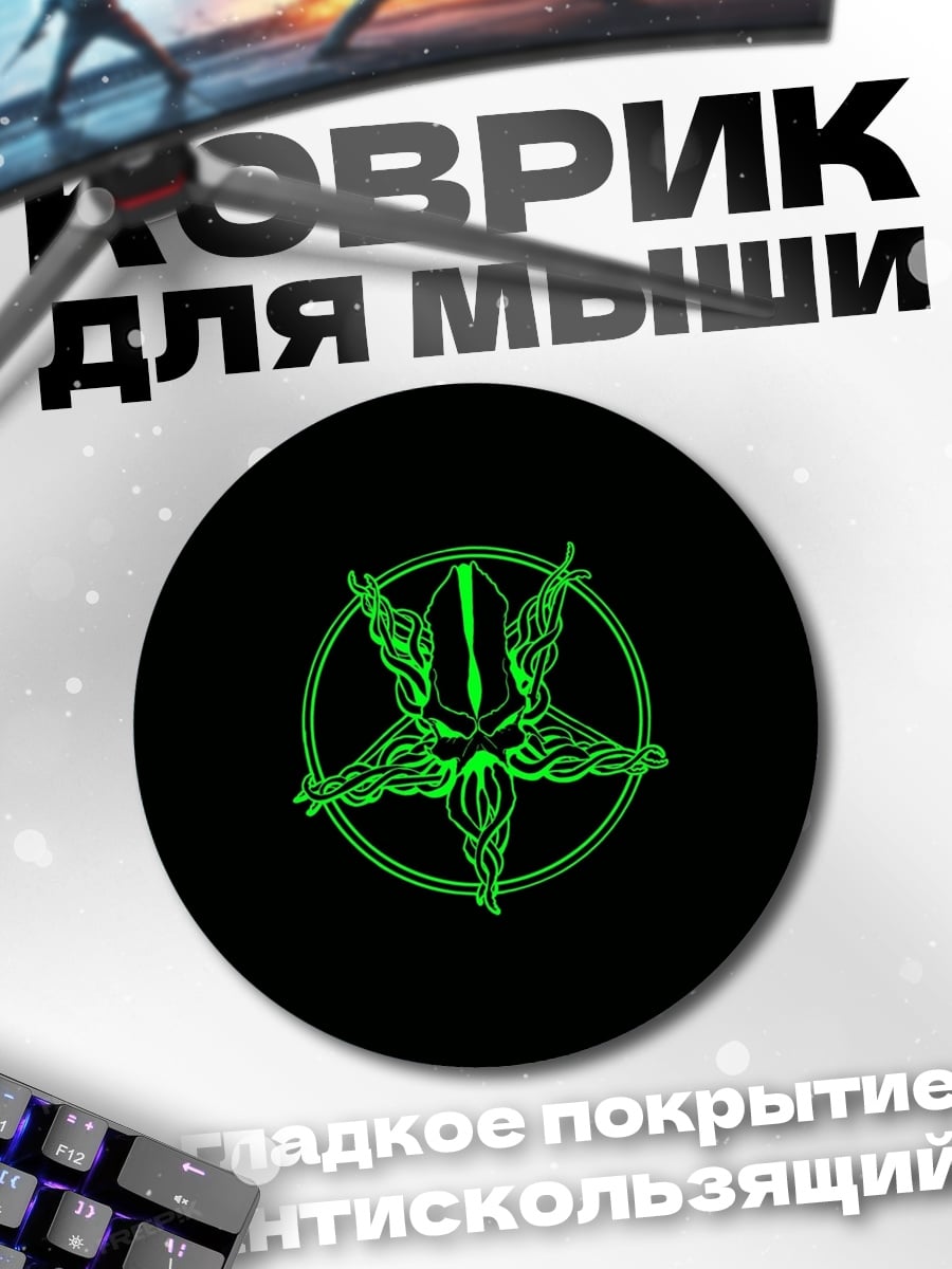 Коврик круглый Зеленый пентаграмма