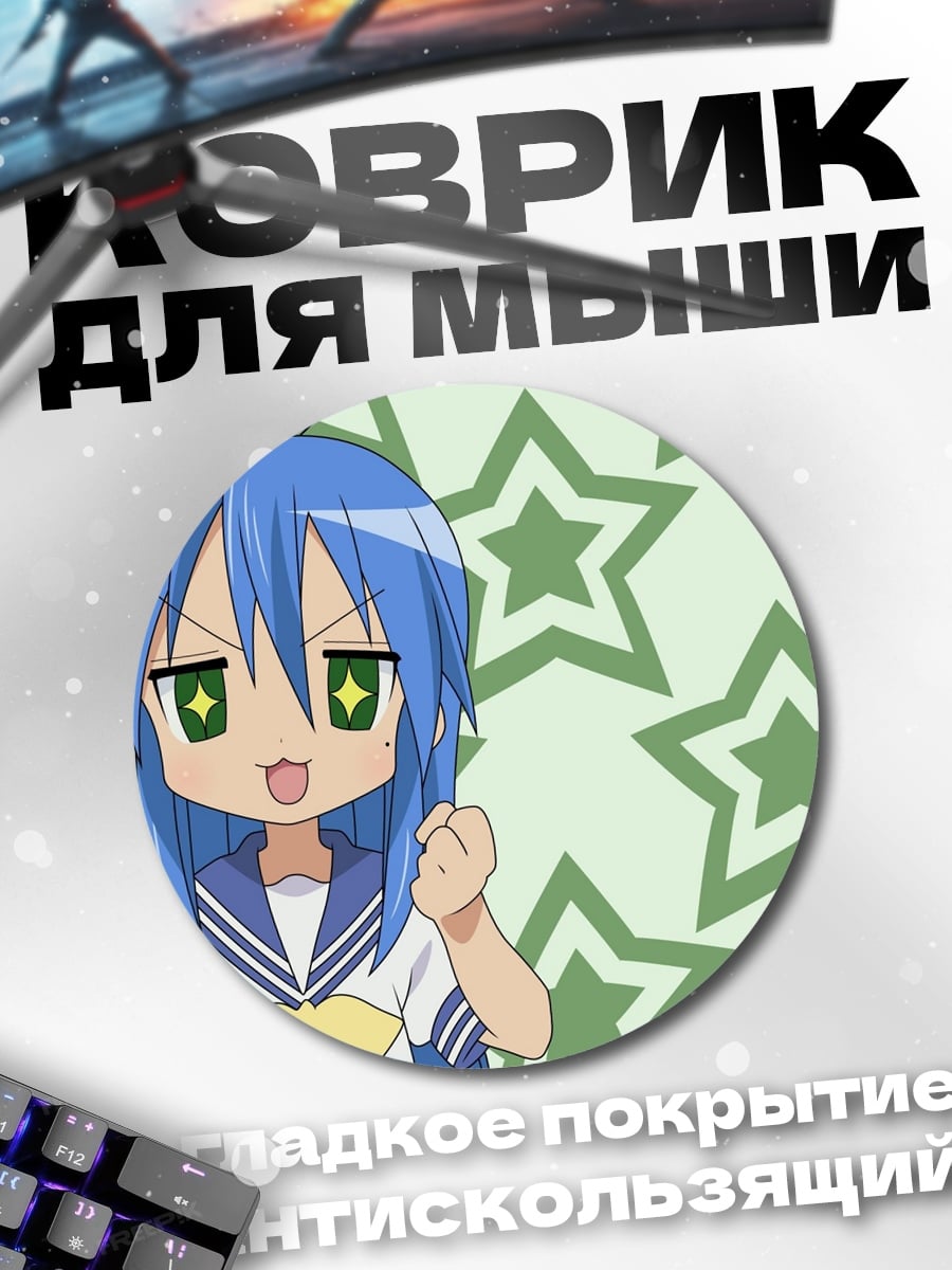 Коврик круглый Аниме звезда