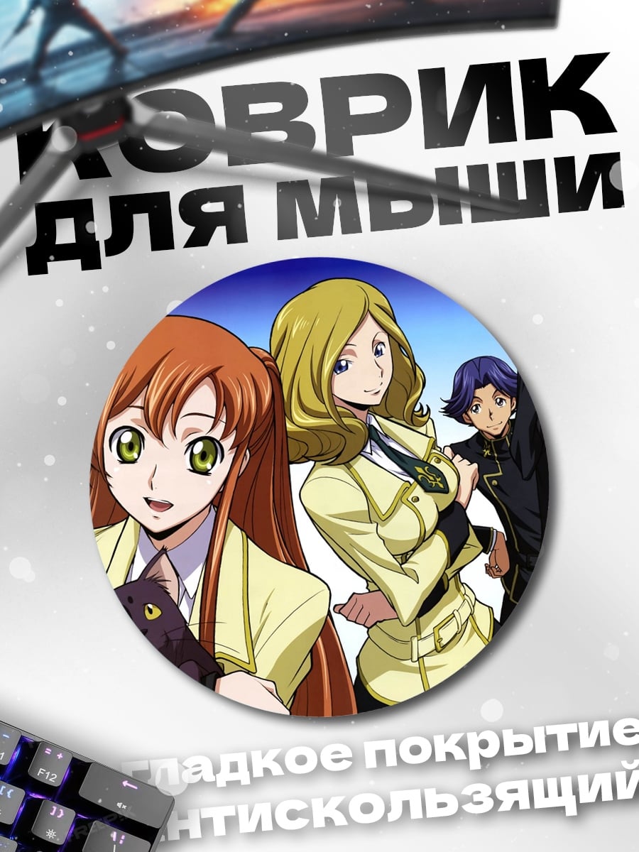 Коврик круглый Код Гиас