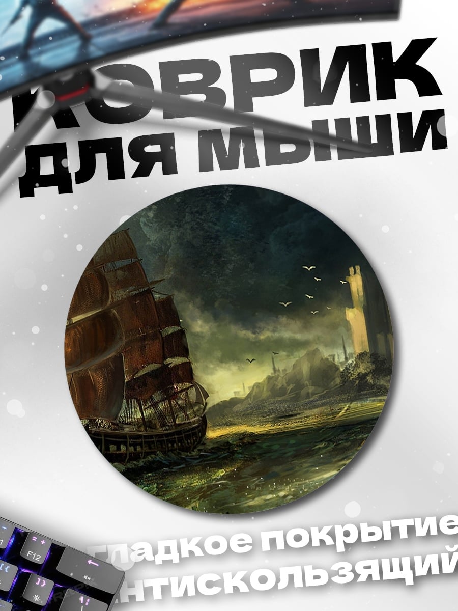 Коврик круглый корабль в шторм