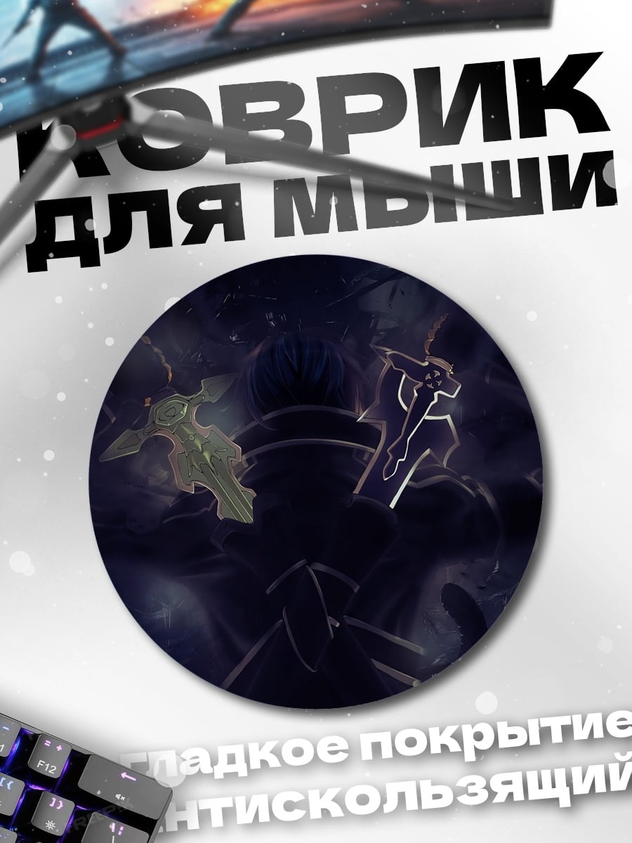 Коврик круглый мистический силуэт
