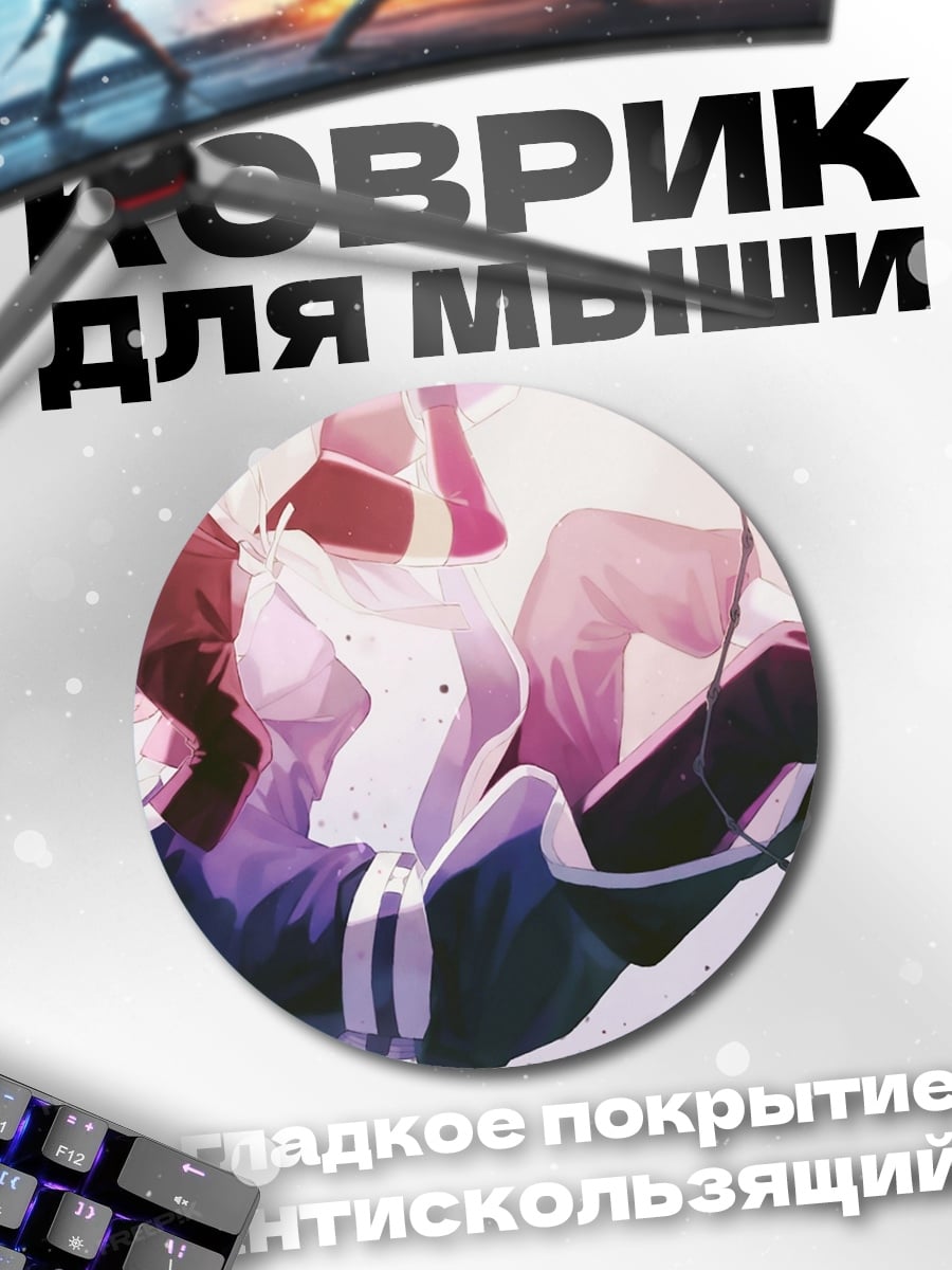 Коврик круглый аниме пара падает