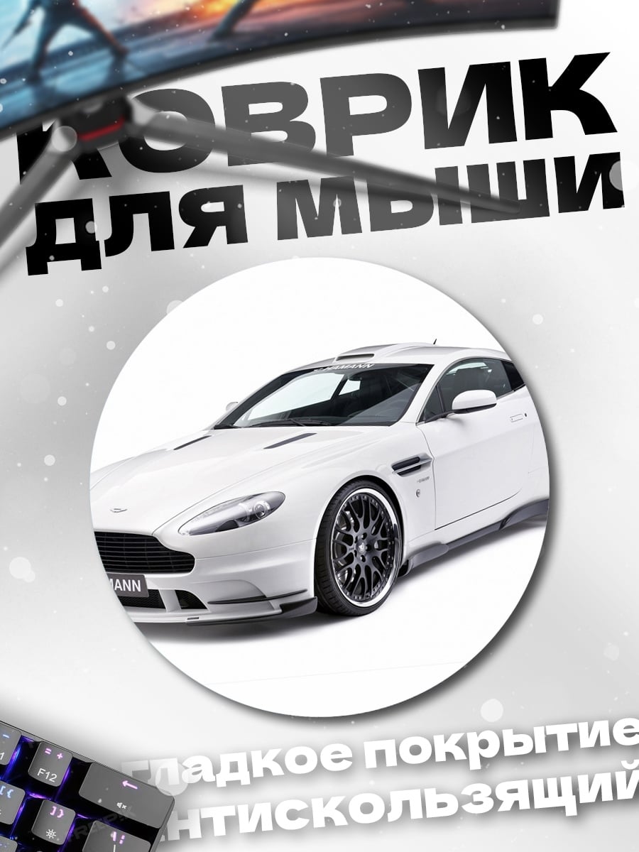 Коврик круглый Белый спортивный автомобиль