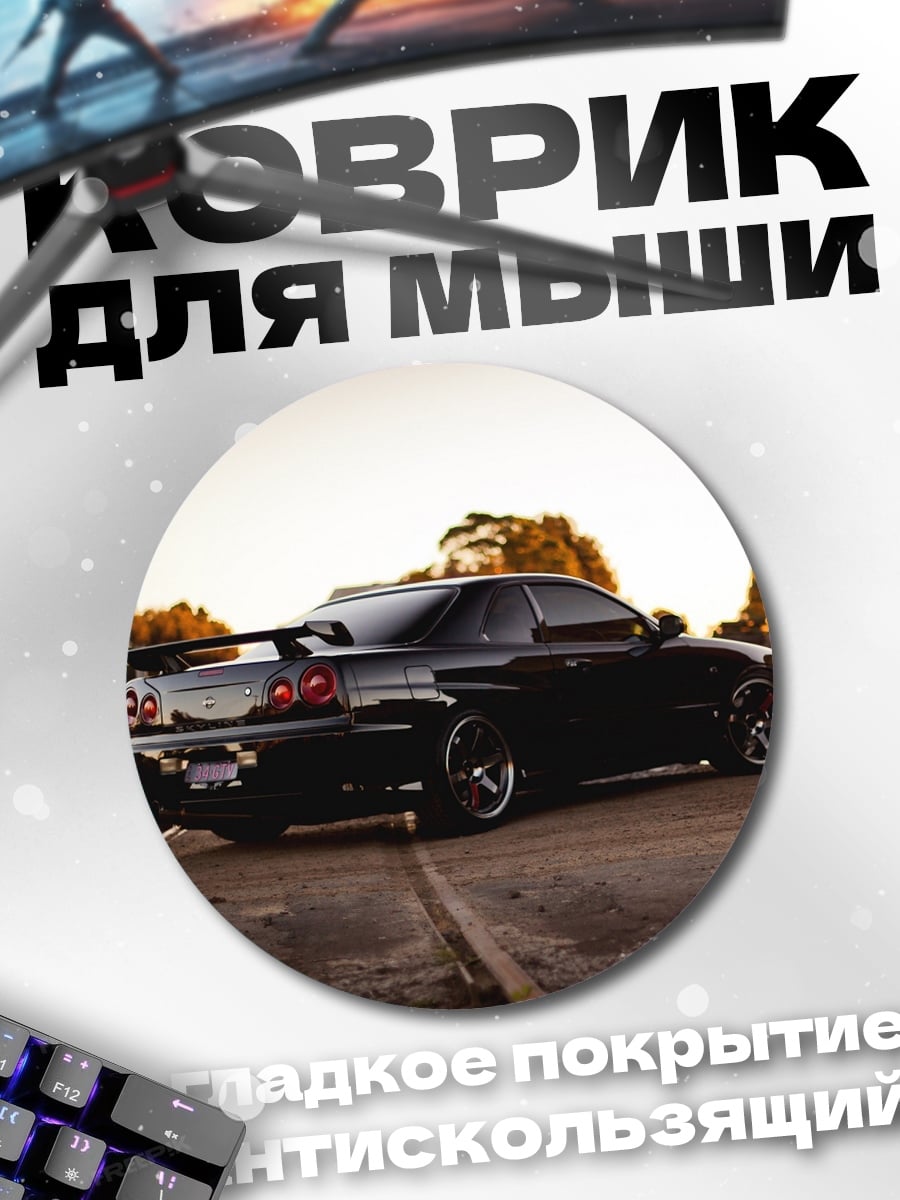Коврик круглый Черное купе на закате