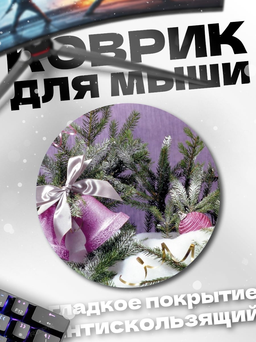 Коврик круглый Рождественские колокольчики