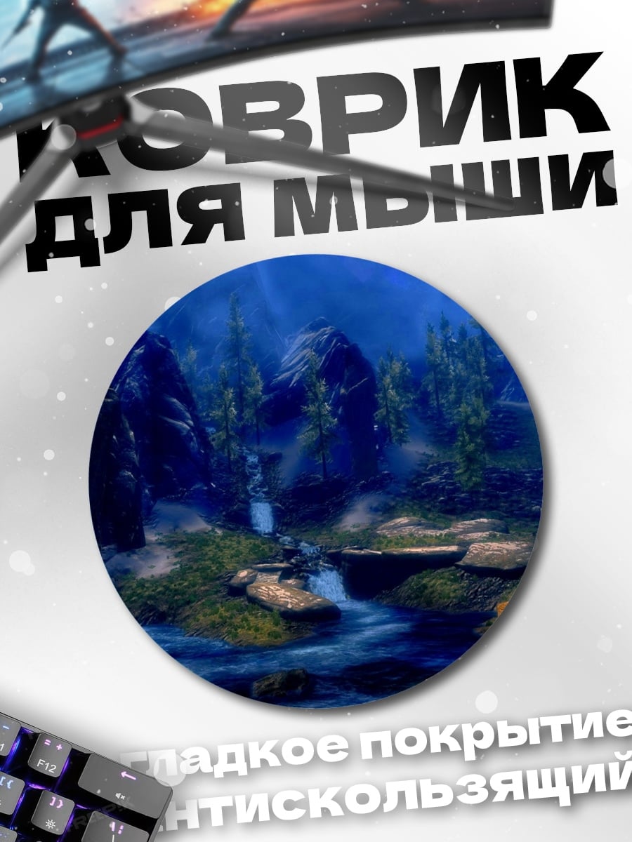 Коврик круглый фэнтези пейзаж