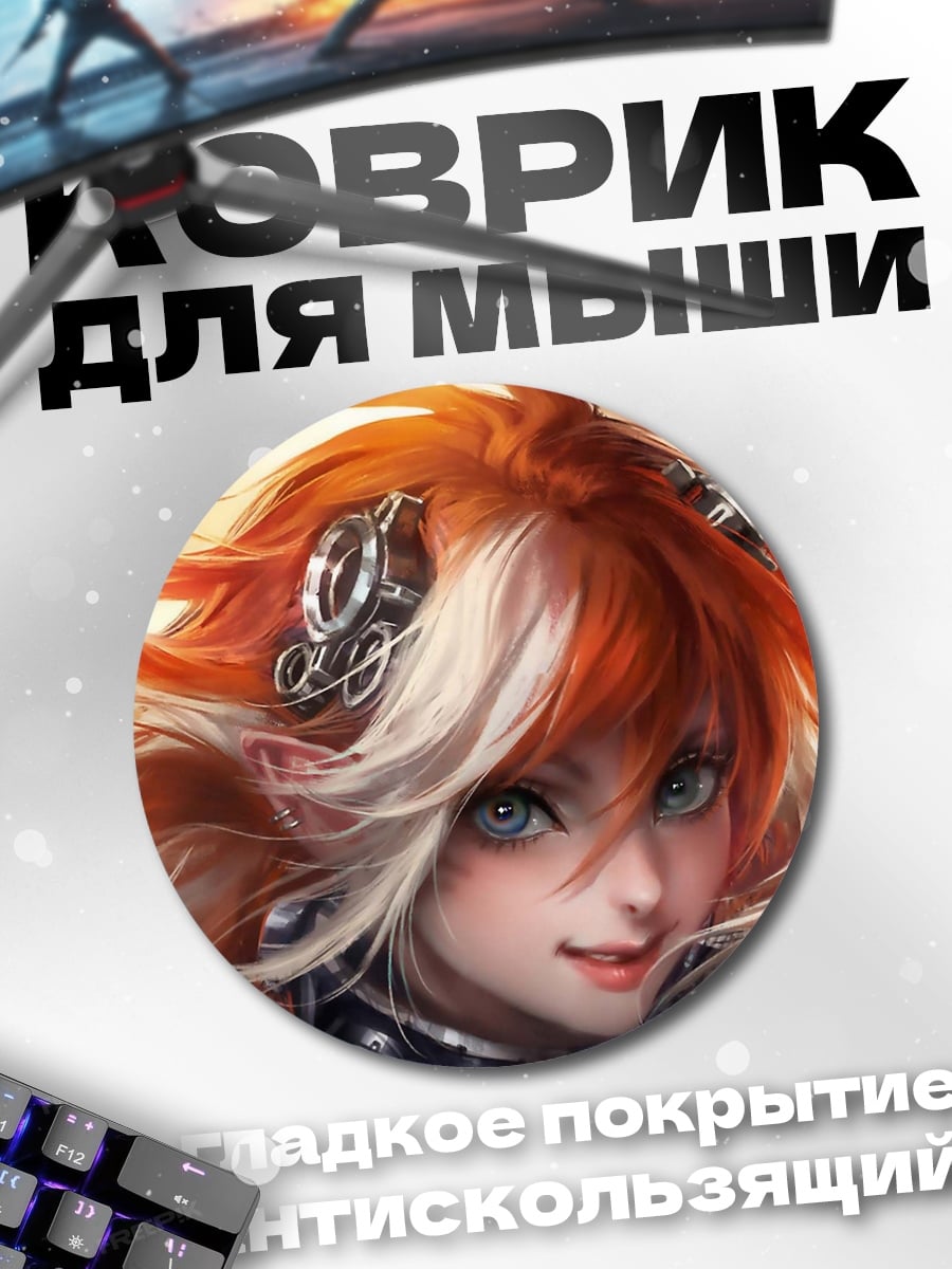 Коврик круглый рыжая девушка