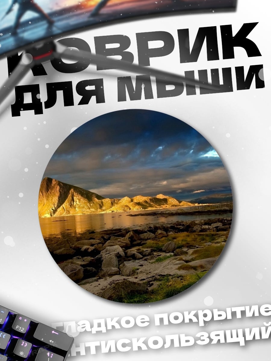 Коврик круглый Горный пейзаж у моря