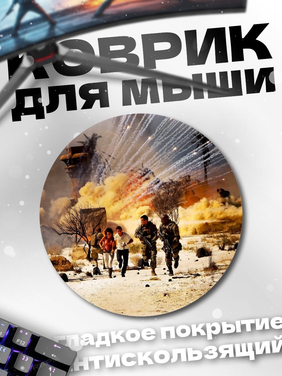 Коврик круглый Бегство от взрывов