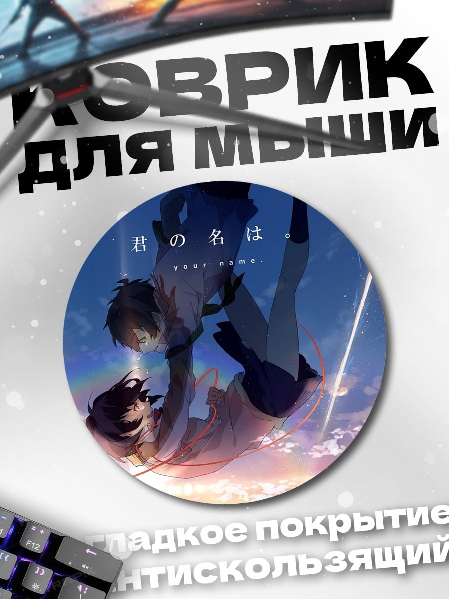 Коврик круглый Твоё имя