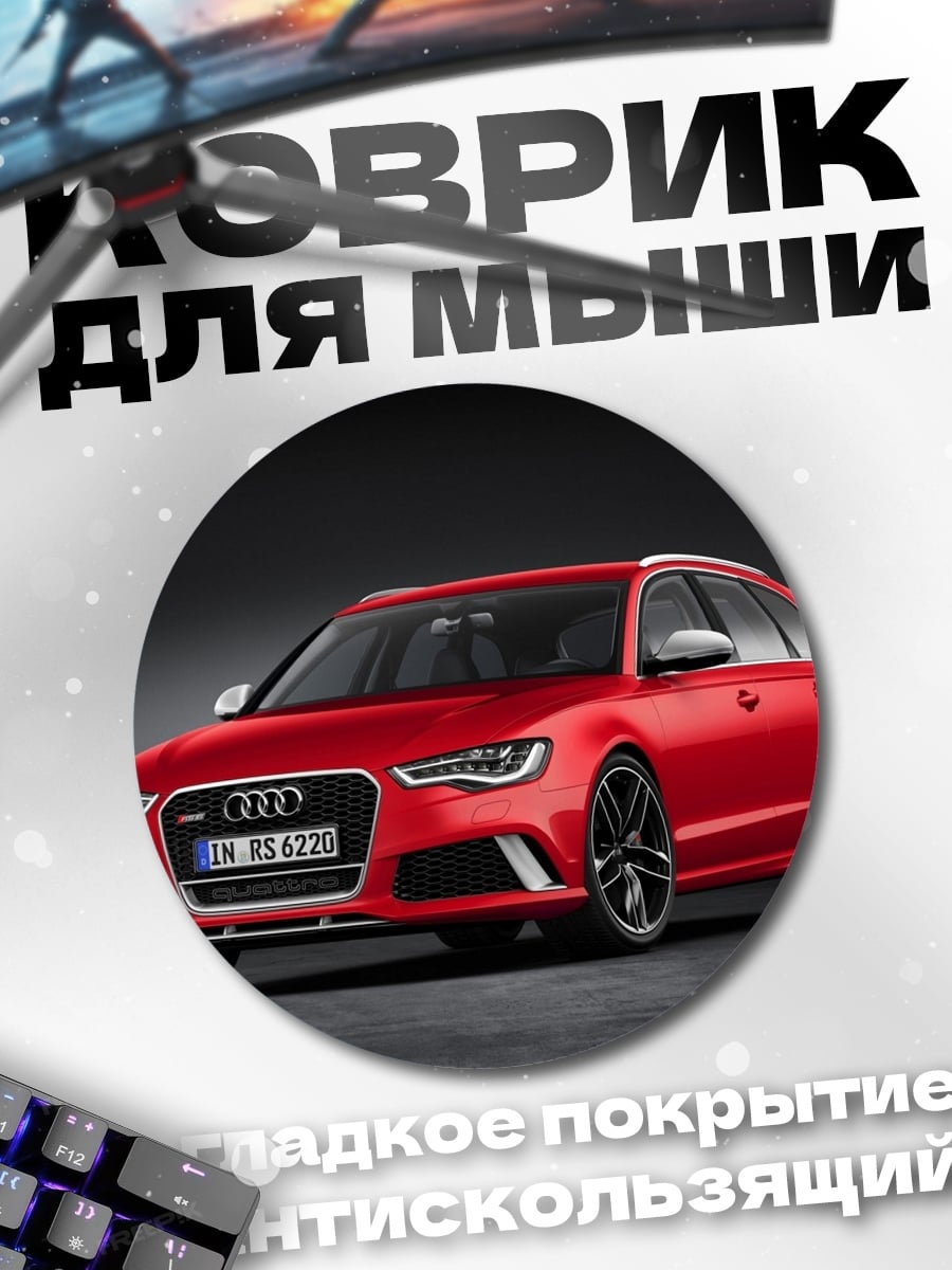 Коврик круглый красный автомобиль спорт