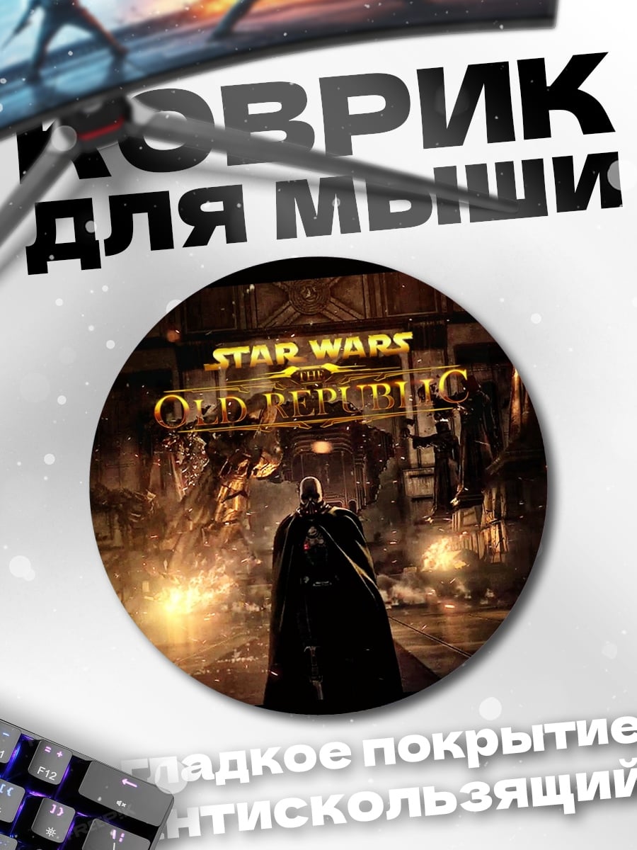 Коврик круглый звездные войны