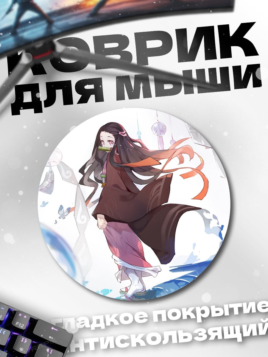 Коврик круглый аниме девушка вуаль