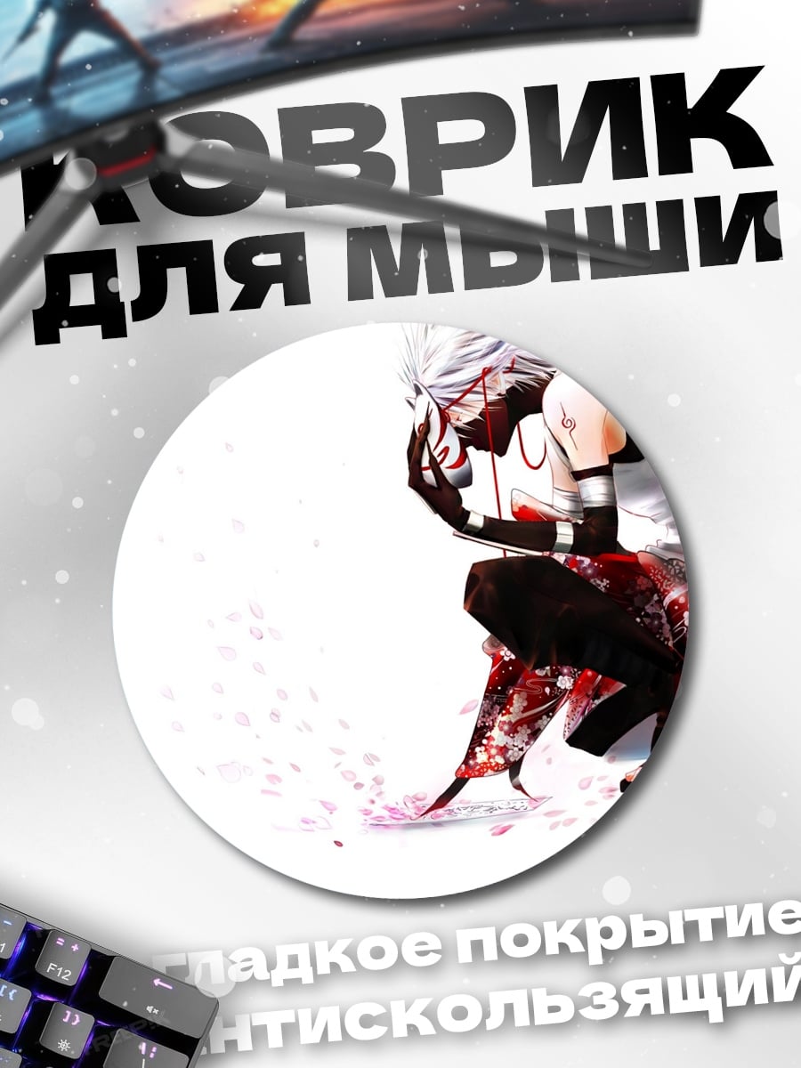 Коврик круглый Какаши Сакура