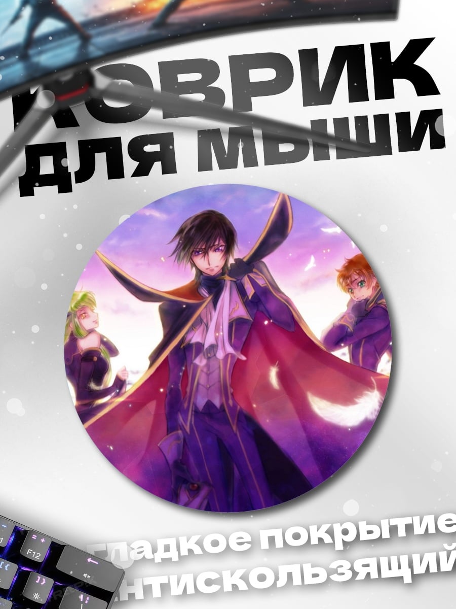 Коврик круглый Лелуш Император