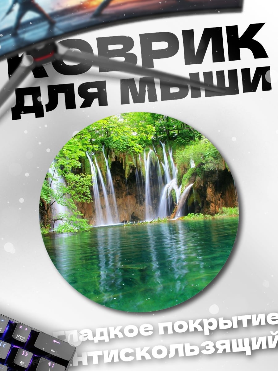 Коврик круглый Водопад в лесу