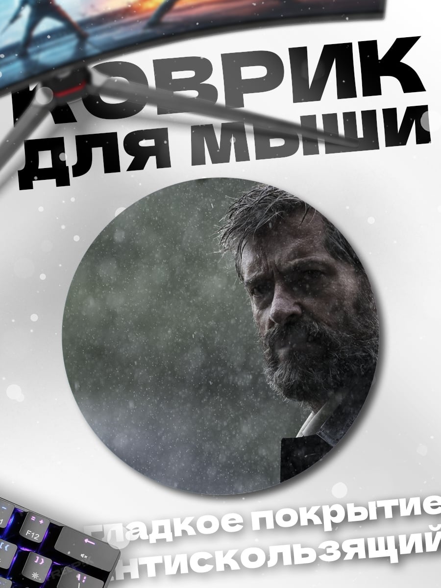 Коврик круглый Логан в дождь