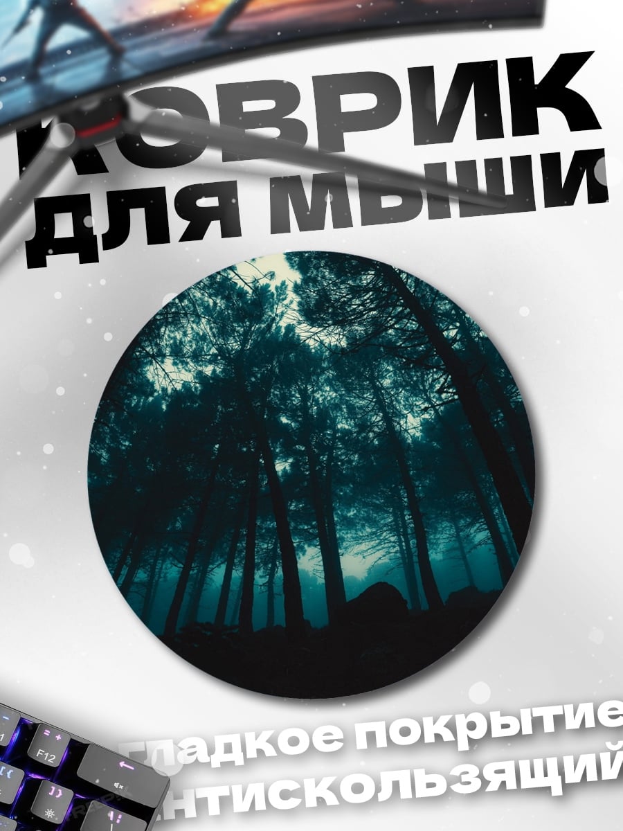 Коврик круглый мистический лес