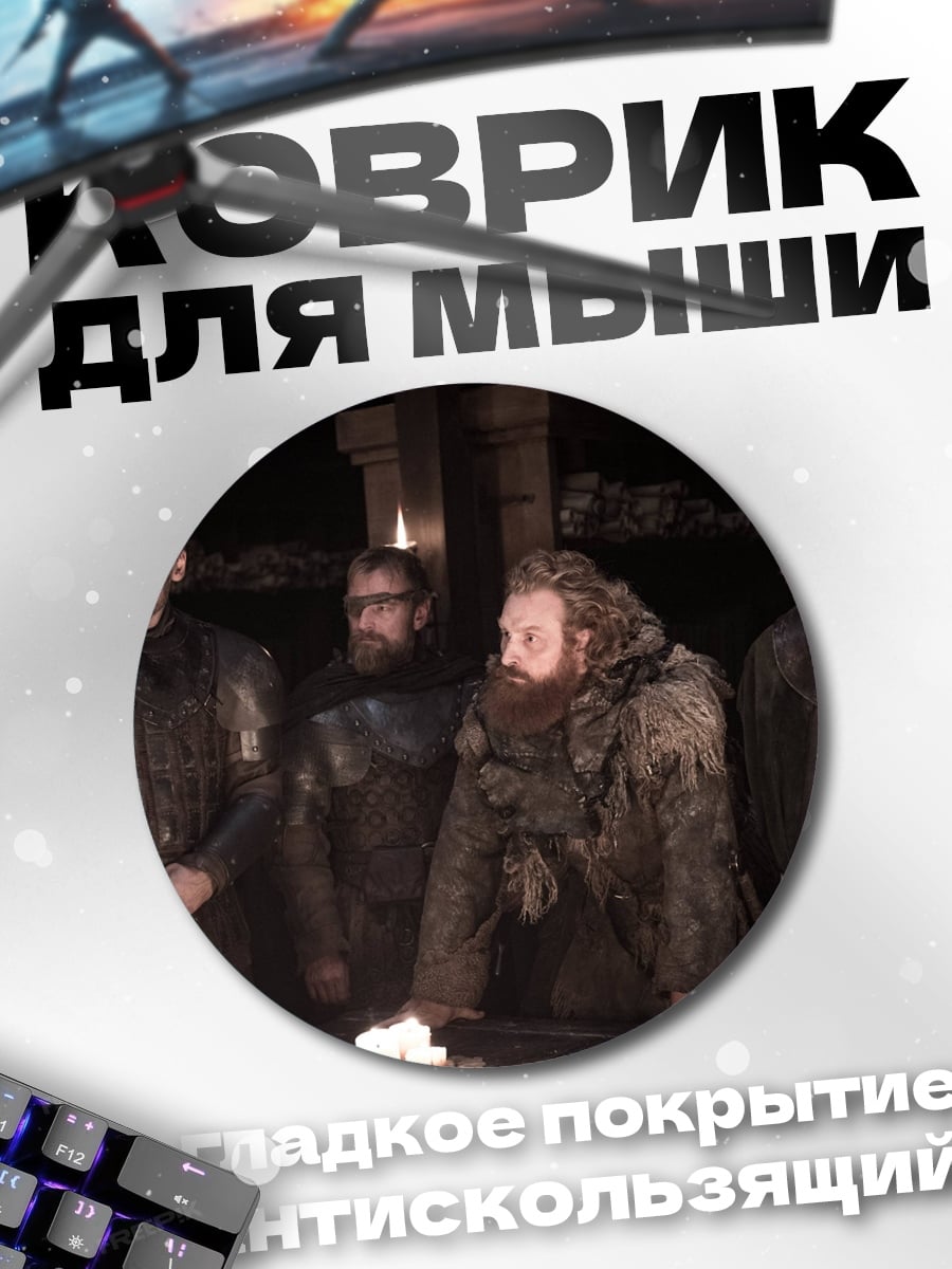 Коврик круглый совет лордов