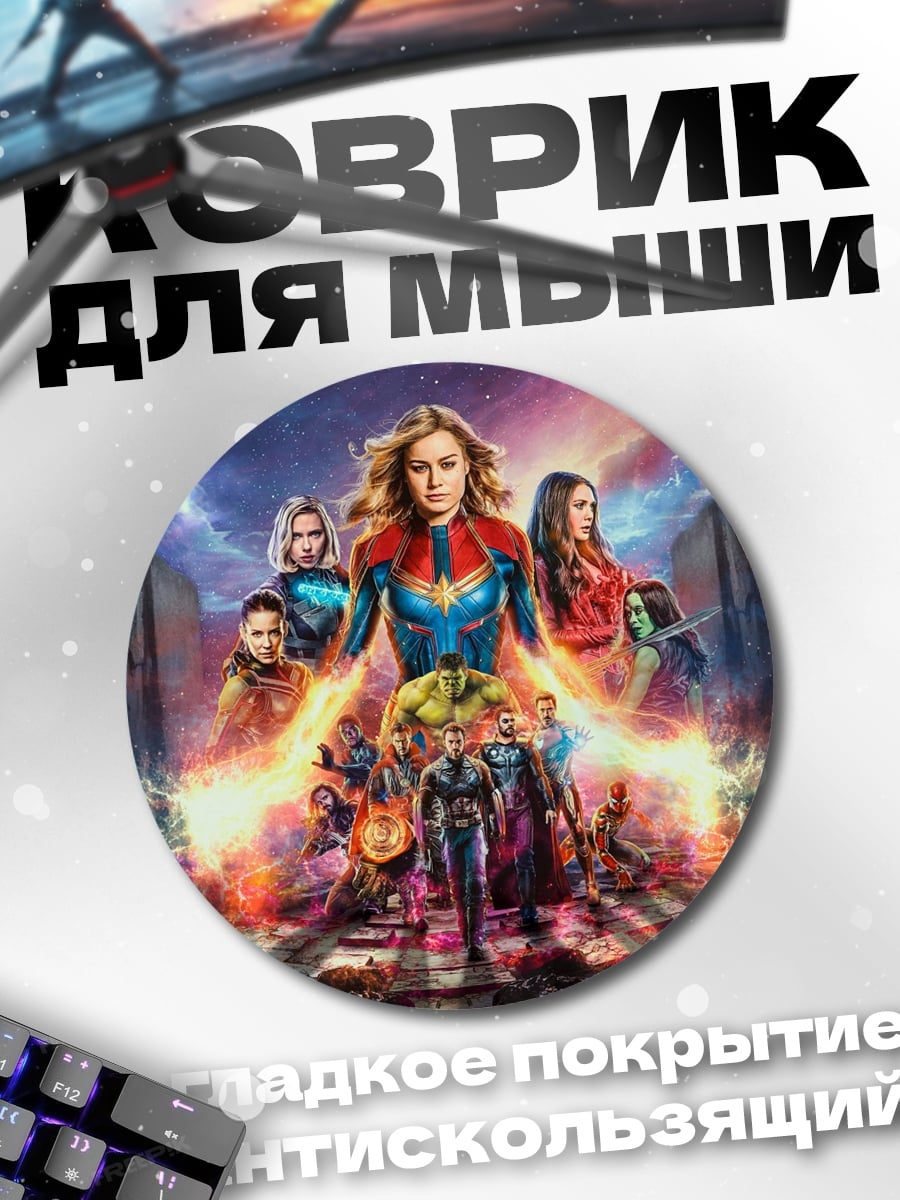 Коврик круглый капитан марвел