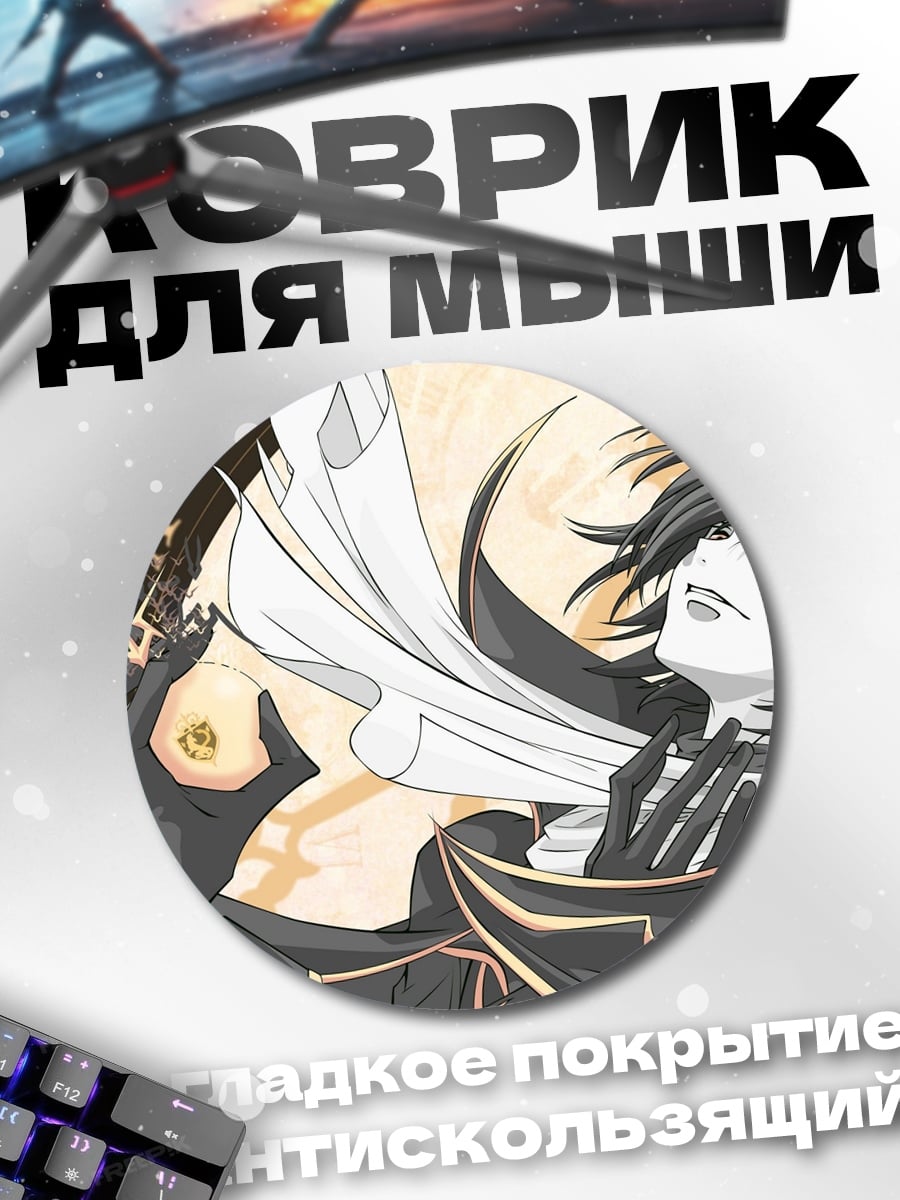 Коврик круглый аниме вампир