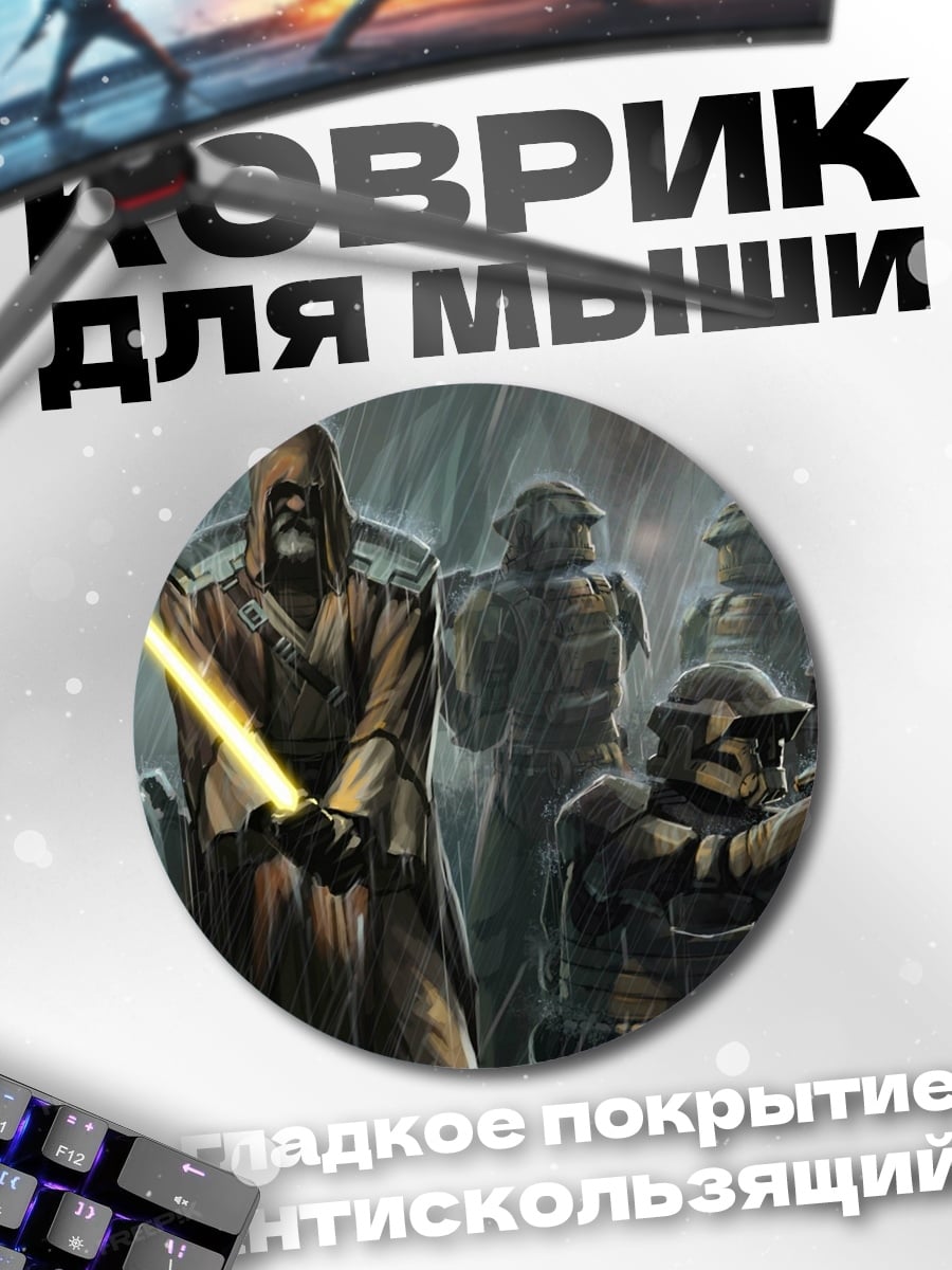 Коврик круглый джедай с мечом