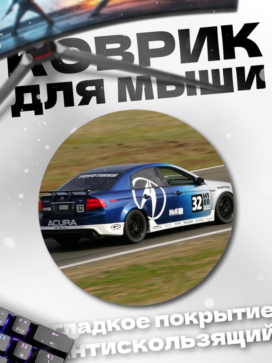 Коврик круглый гоночная Acura 32