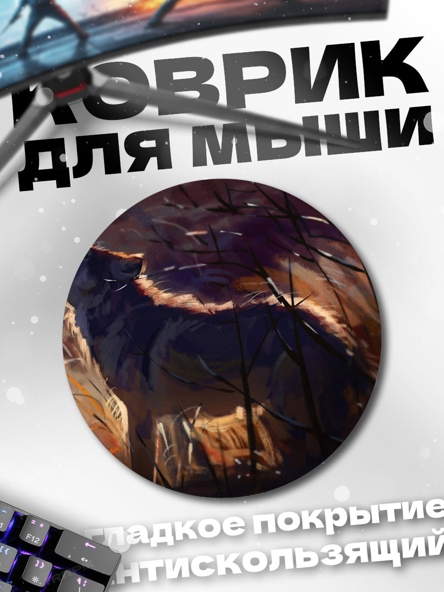 Коврик круглый волк в лесу