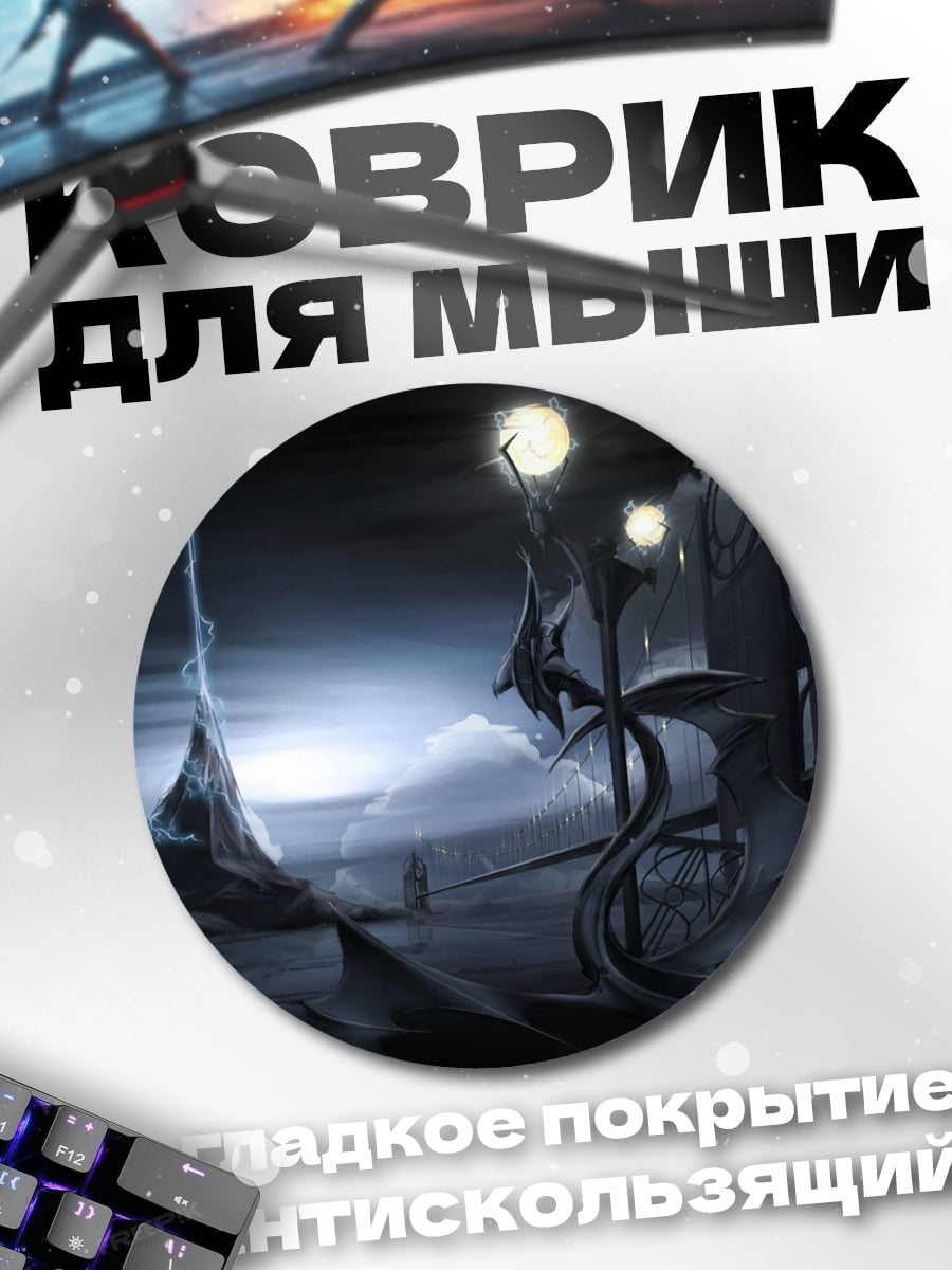 Коврик круглый Фантастический пейзаж ночью