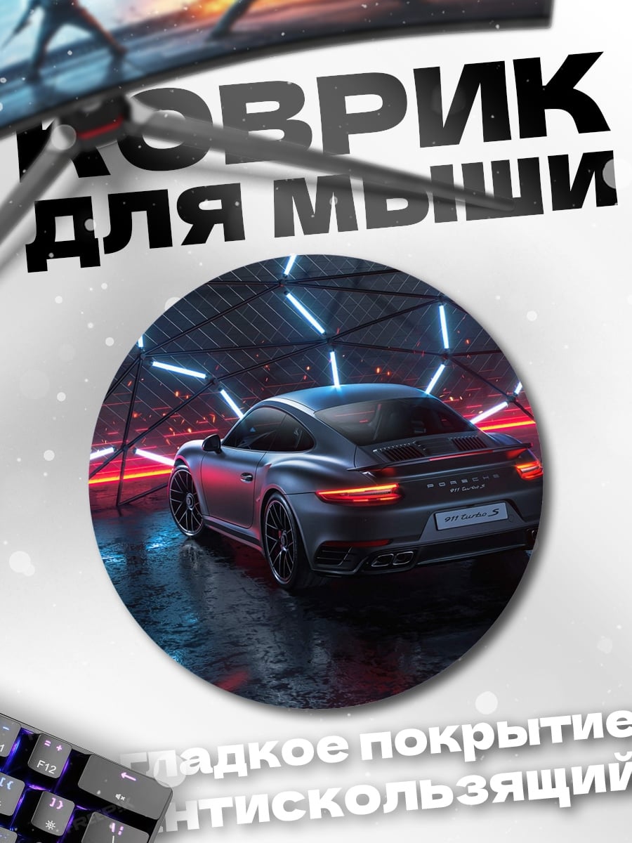Коврик круглый Спортивное авто неон