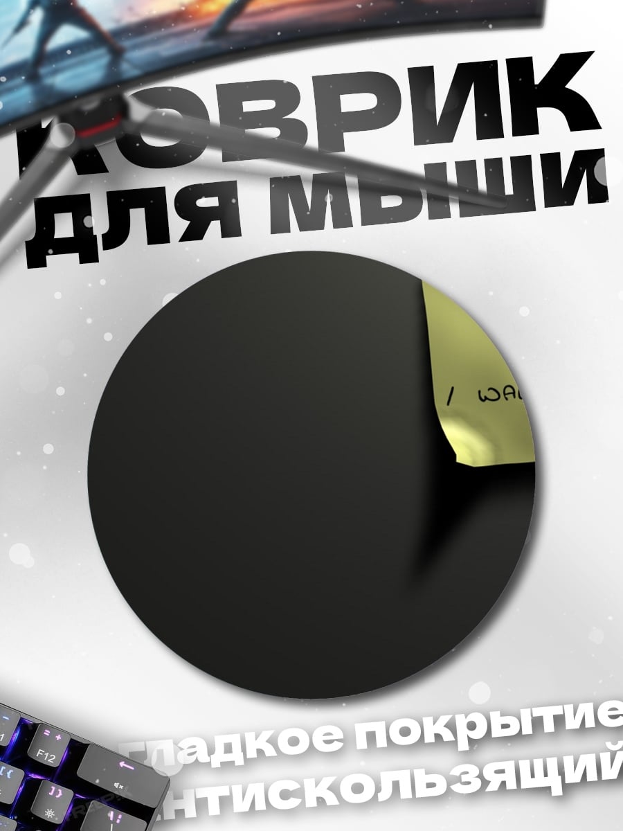 Коврик круглый Записка "Я люблю тебя"