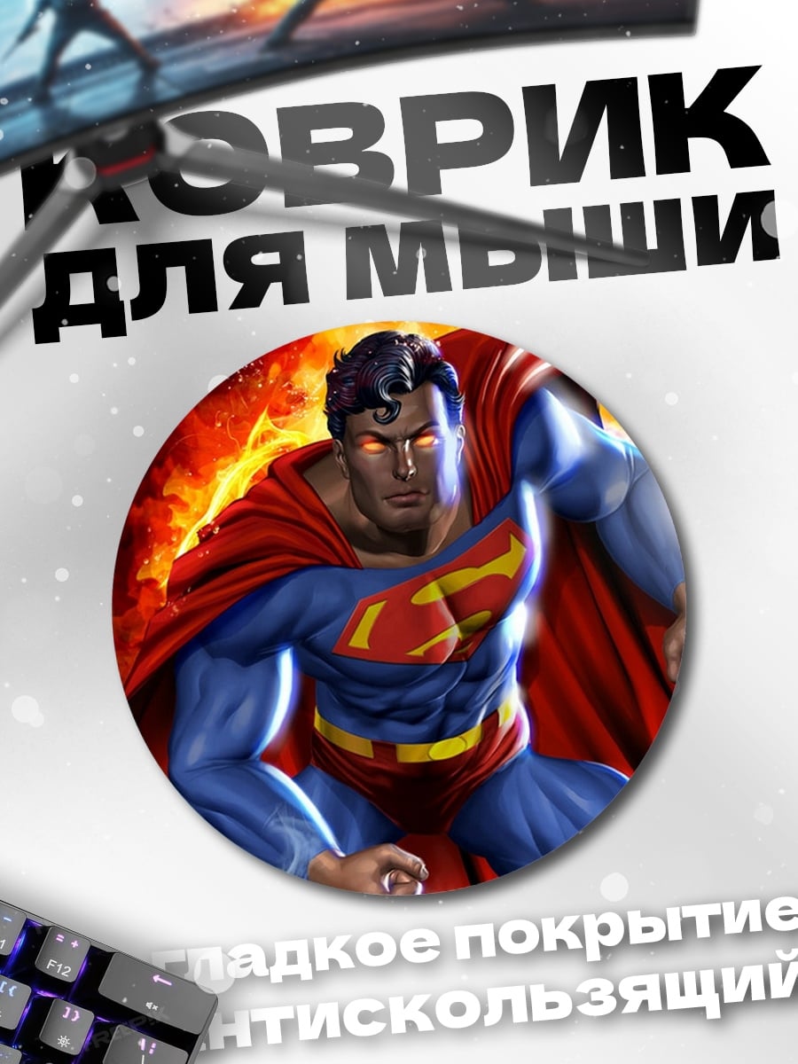 Коврик круглый Супермен в огне