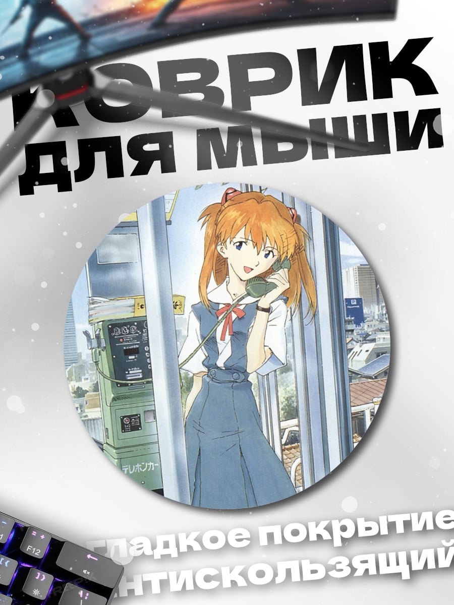 Коврик круглый Аска Лэнгли Сорью