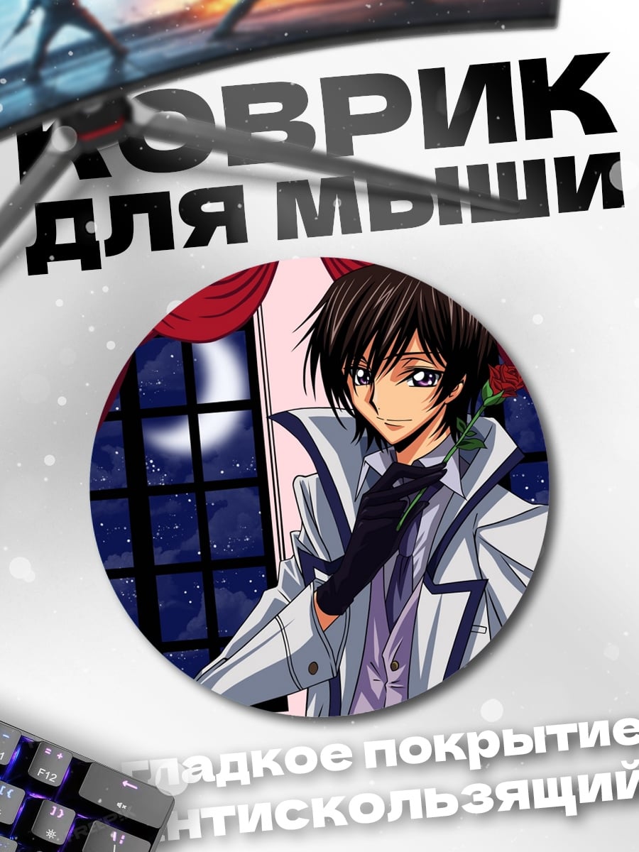 Коврик круглый Лелуш ламперуж