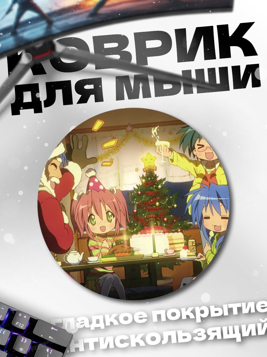 Коврик круглый Рождество с Миюки