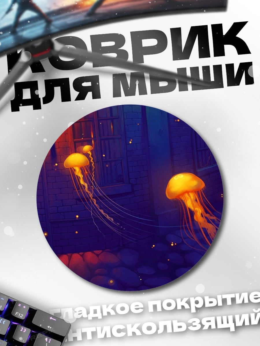 Коврик круглый Медузы в воде
