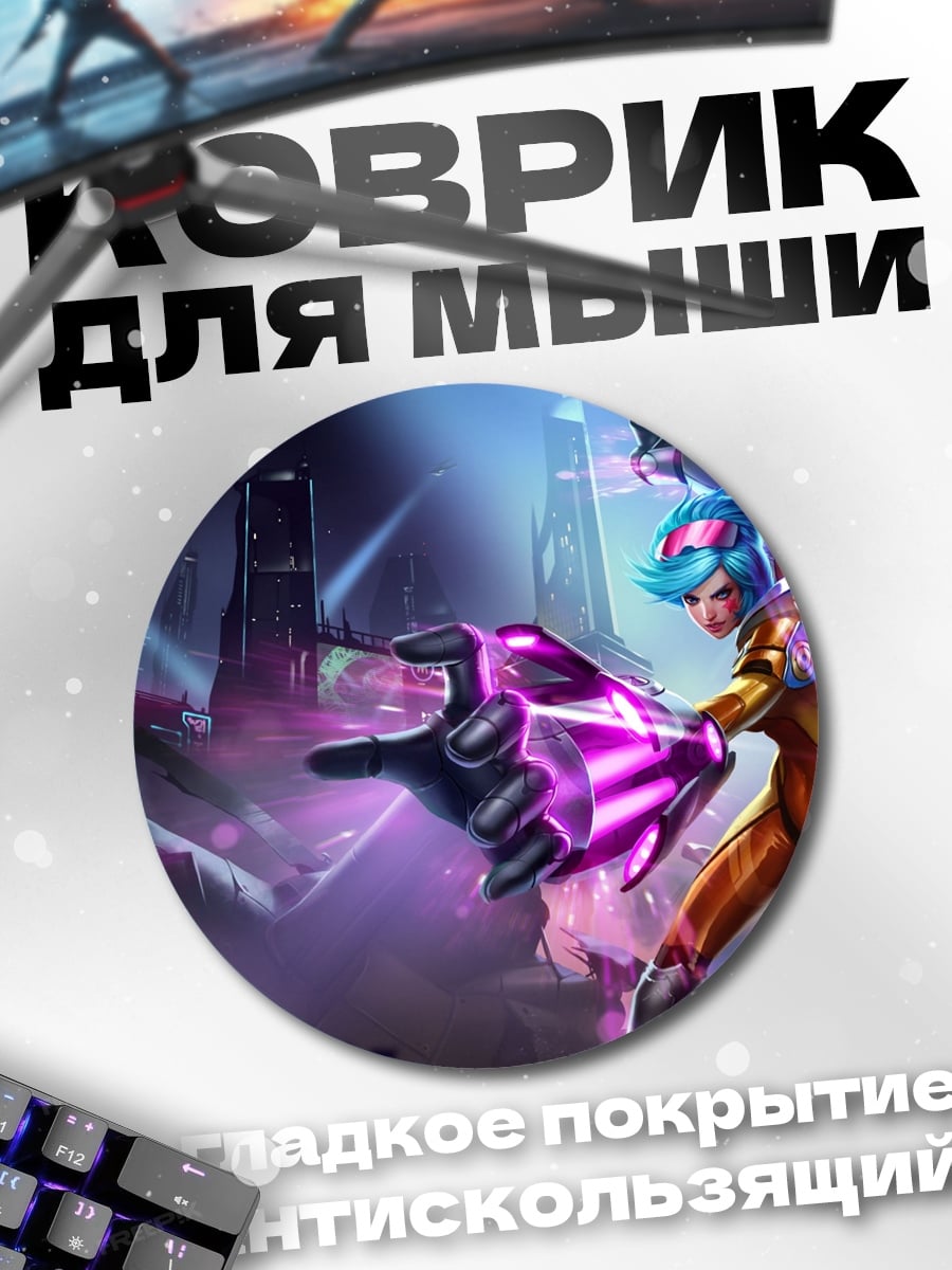 Коврик круглый Киберпанк девушка