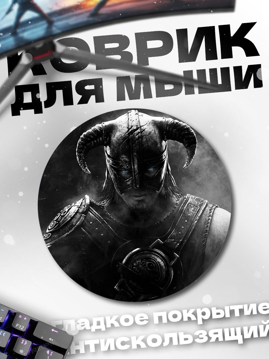 Коврик круглый Воин драконьих гор