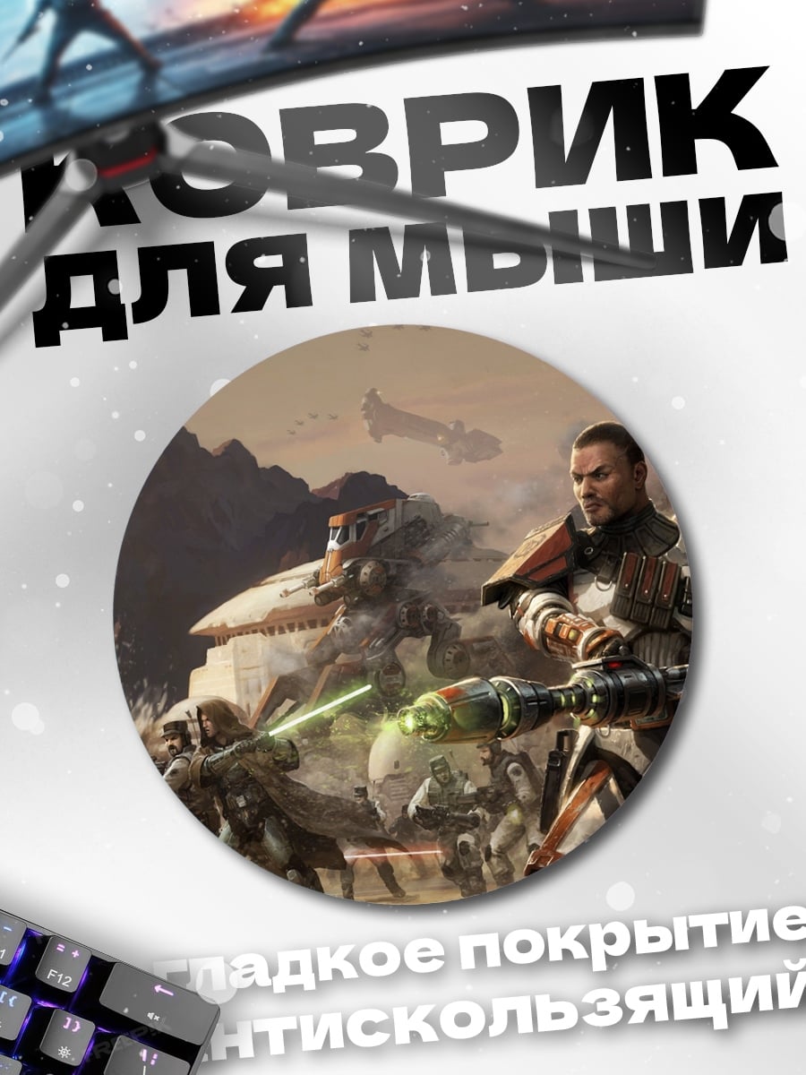 Коврик круглый Звездные войны битва