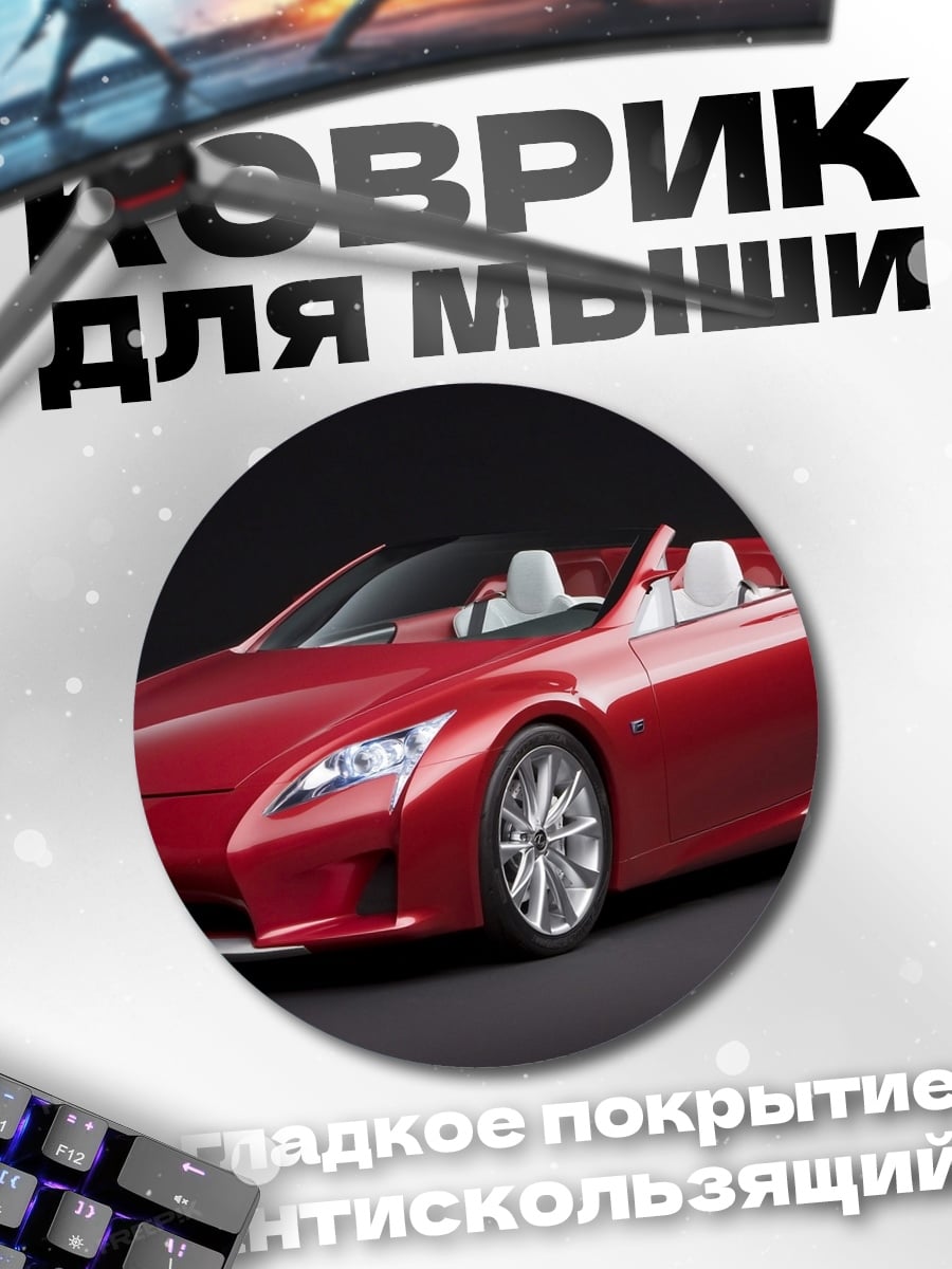 Коврик круглый Красный спорткар
