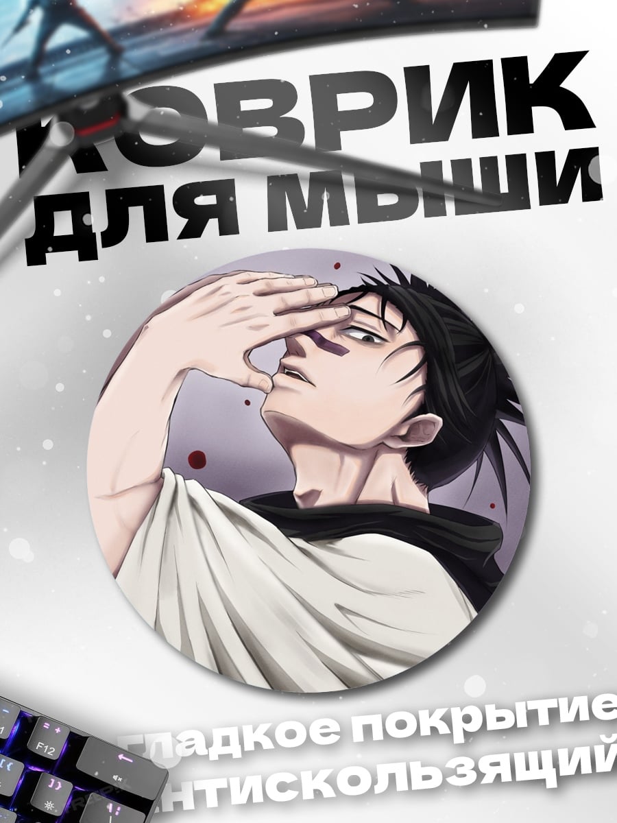 Коврик круглый Аниме парень в плаще