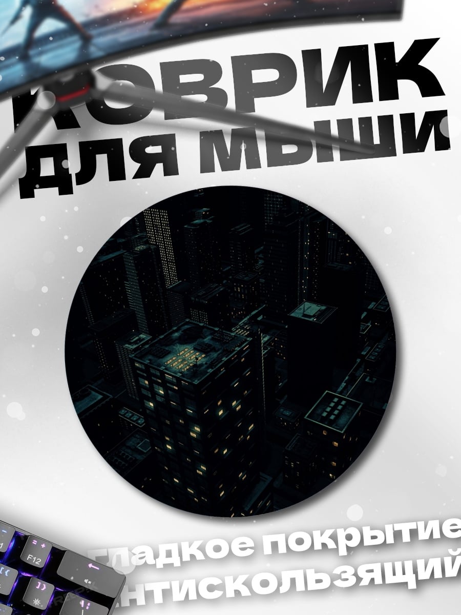 Коврик круглый Киберпанк город